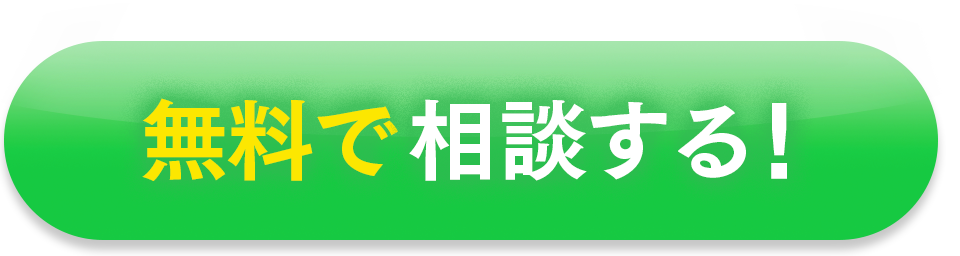お問い合わせボタン