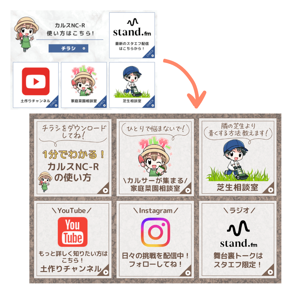 LINEリッチメニュー